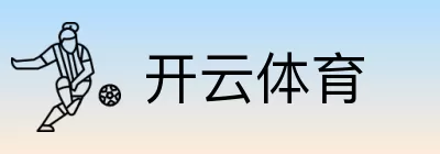 开云体育 Logo
